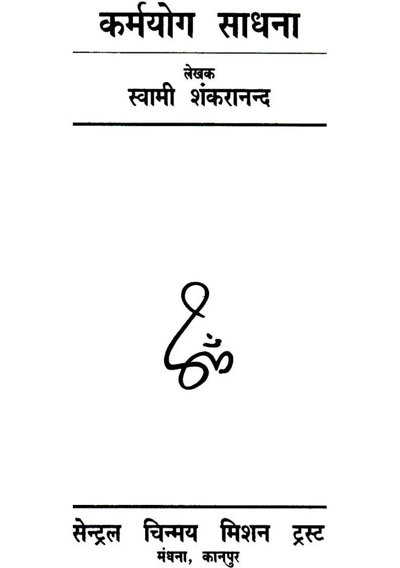 Karma Yoga Sadhana - Indya