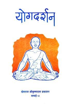 Yoga Darshana Yoga Sutras Of Patanjali With Translation And Explanation