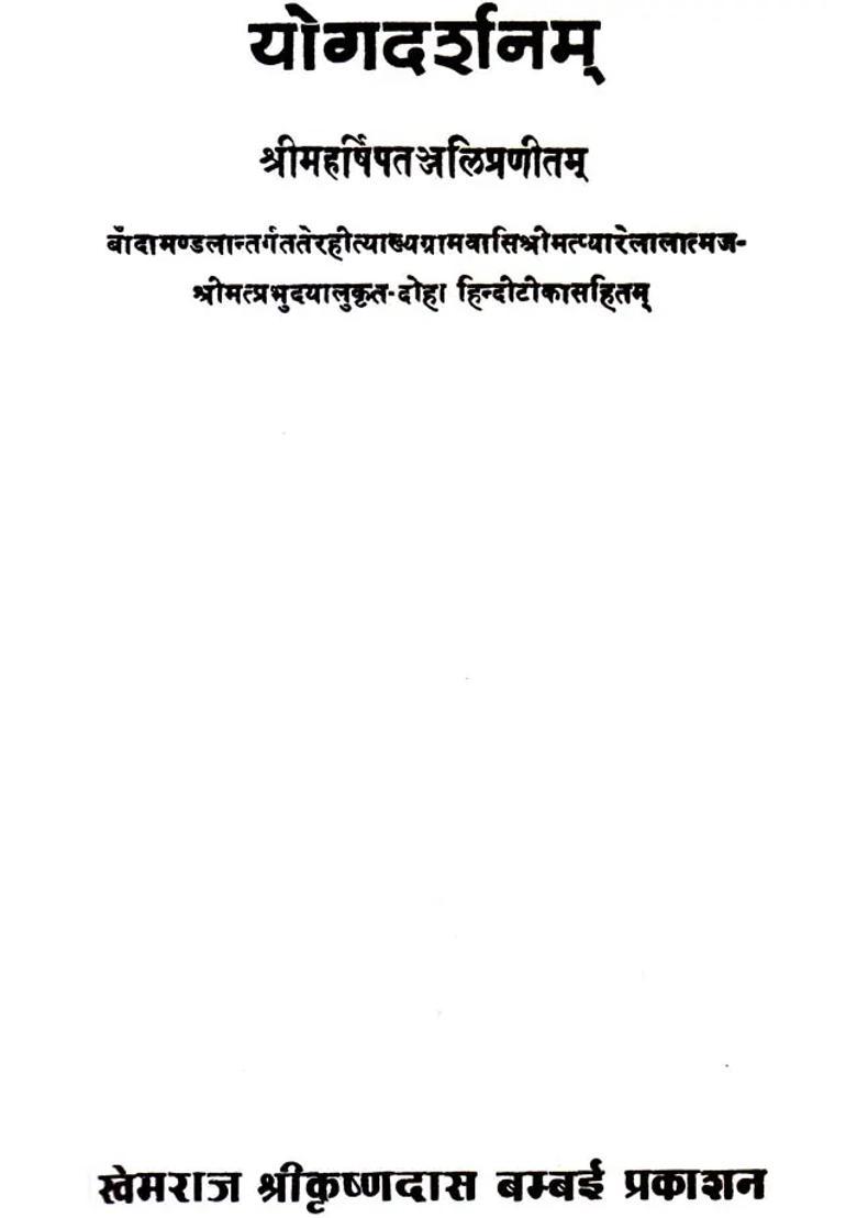 Yoga Darshana Yoga Sutras Of Patanjali With Translation And Explanation - Indya