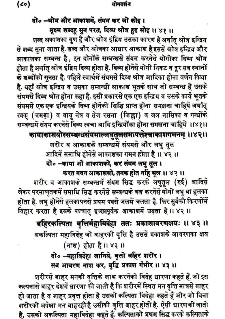 Yoga Darshana Yoga Sutras Of Patanjali With Translation And Explanation - Indya