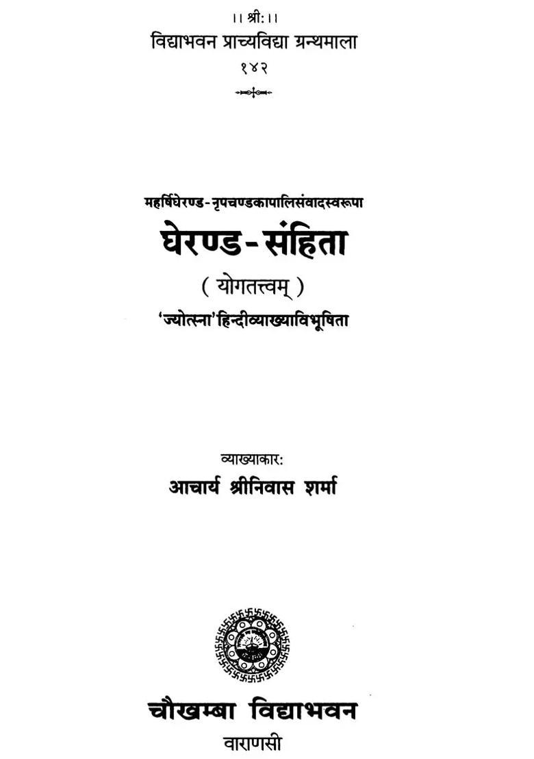 Gheranda Samhita - Indya