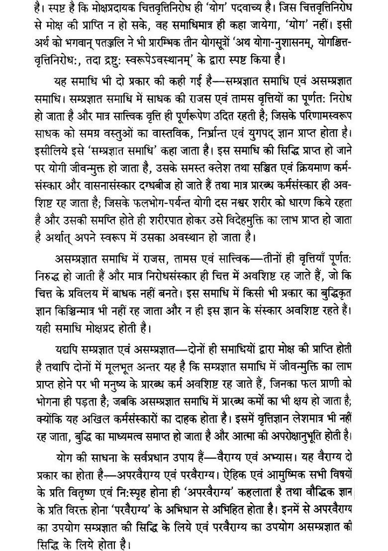 Gheranda Samhita - Indya