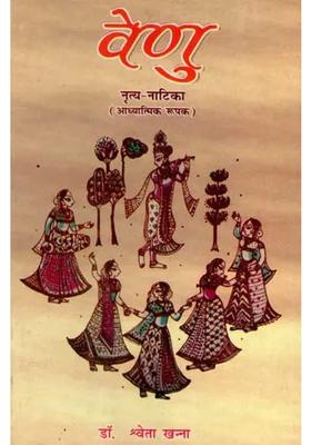 Venu Dancedrama Spiritual Metaphor