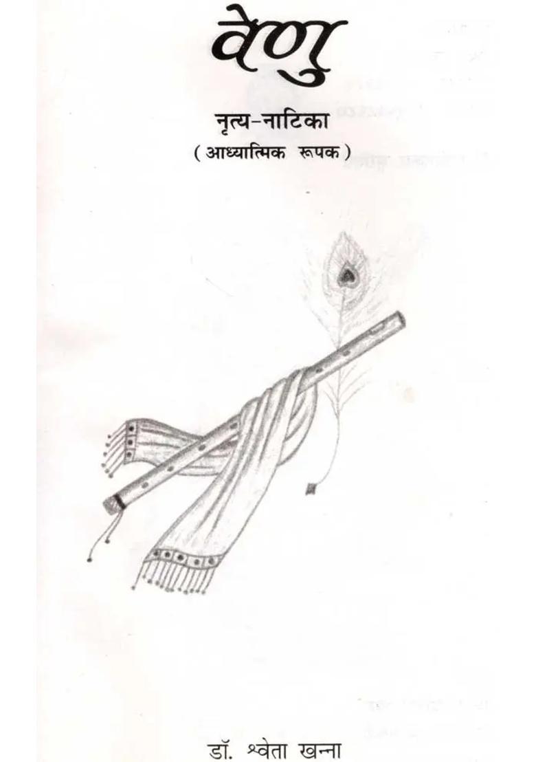 Venu Dancedrama Spiritual Metaphor - Indya