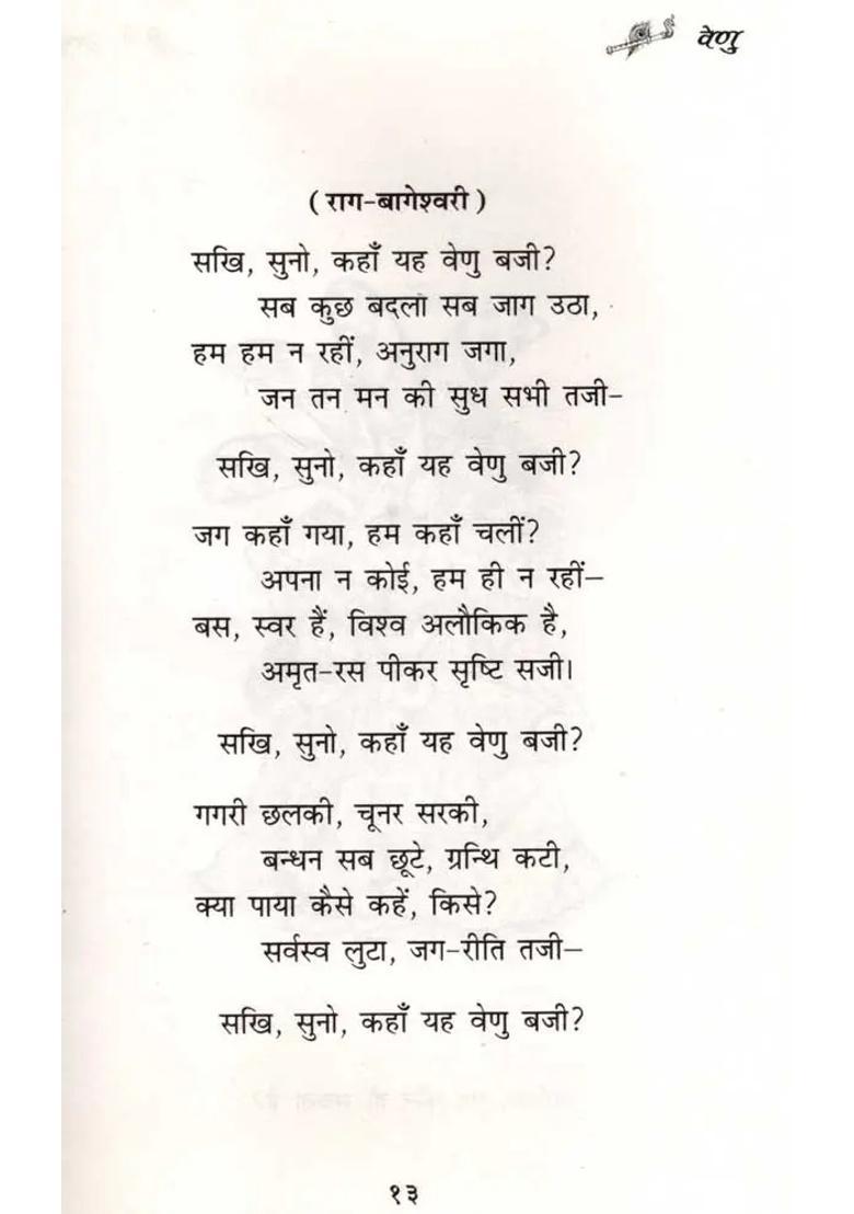 Venu Dancedrama Spiritual Metaphor - Indya