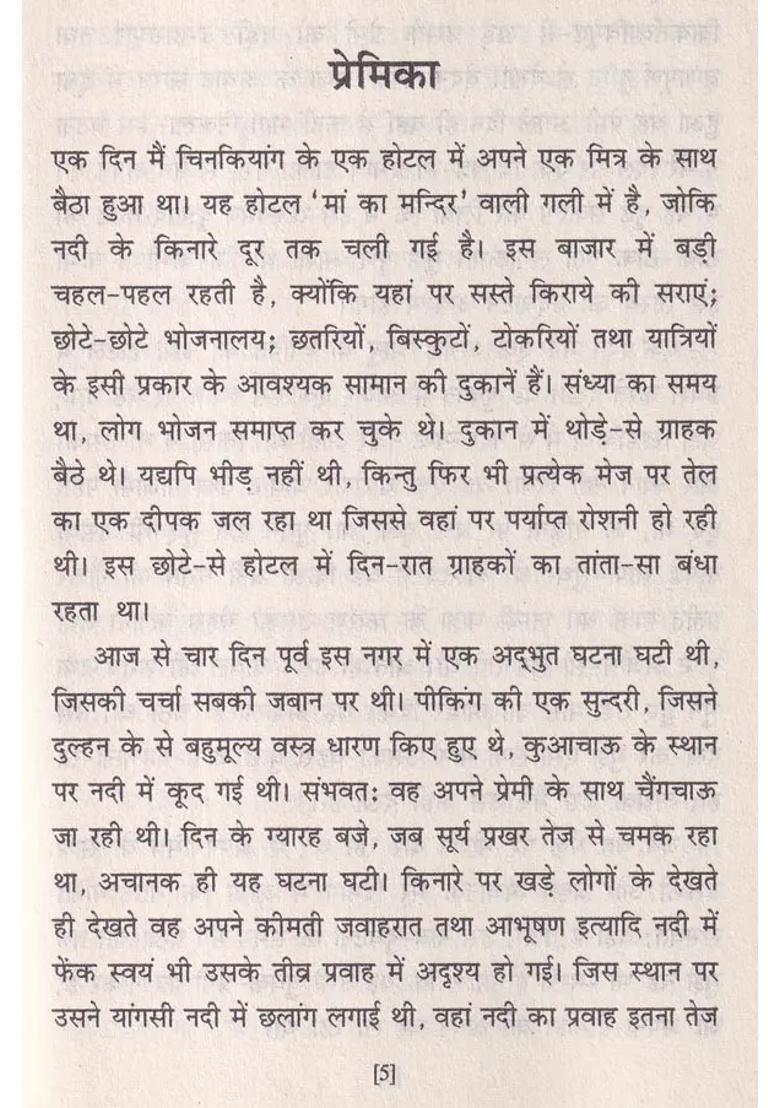 Girlfriend Simple Translation Of Chinas Most Popular Novel Miss Tu - Indya