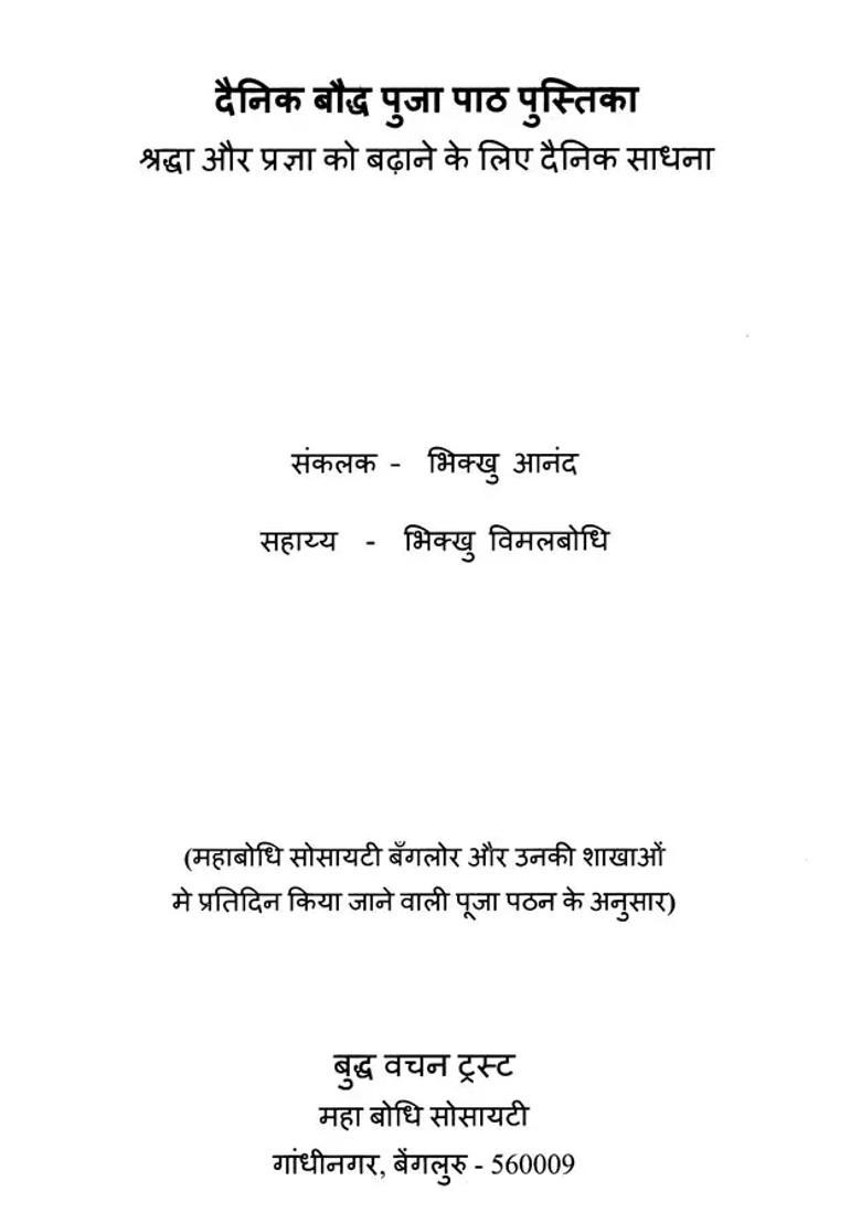 Daily Buddhist Prayer Book Daily Meditation To Increase Faith And Wisdom - Indya