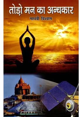 Break The Darkness Of Mind