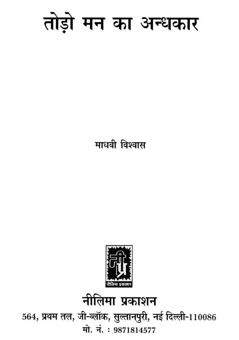 Break The Darkness Of Mind - Indya