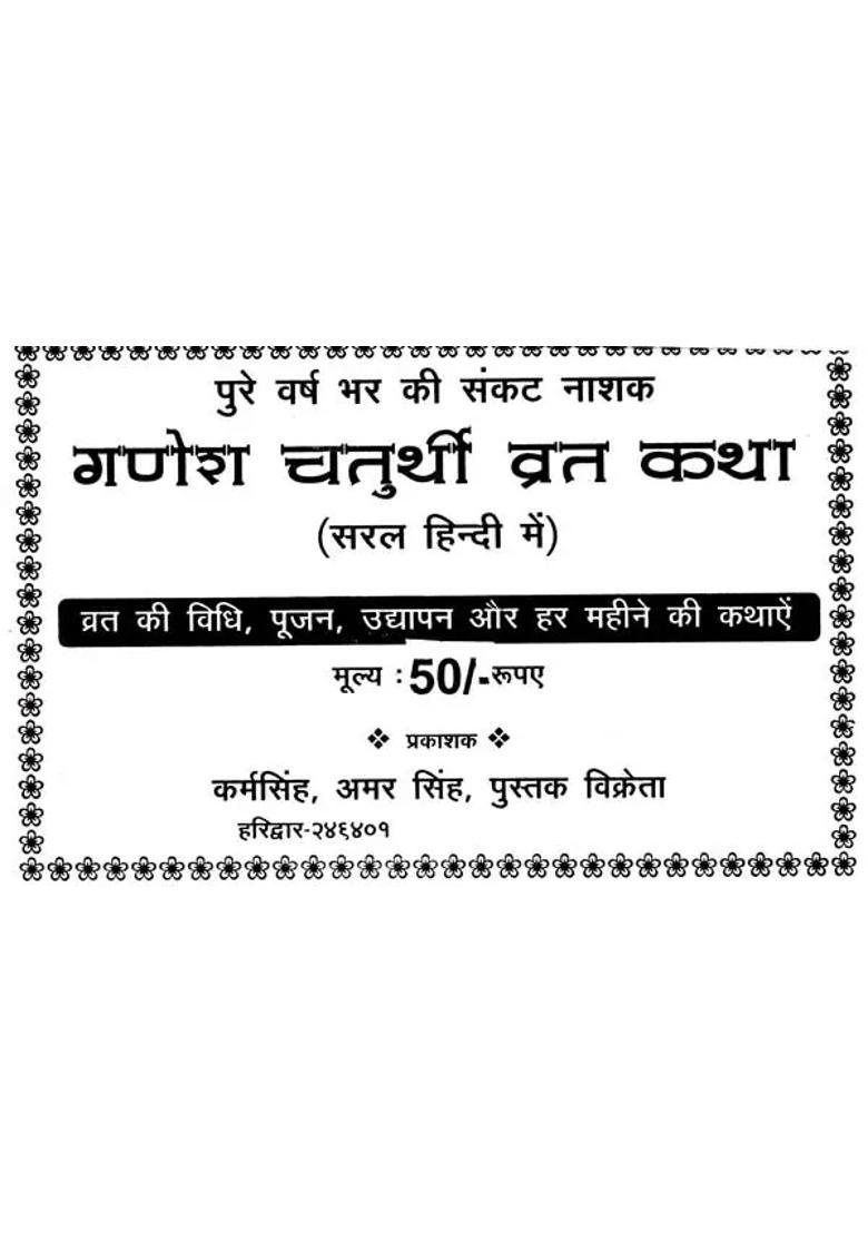 Ganesh Chaturthi Vrat Stories Varsabhar Ki Sankat Nashak - Indya