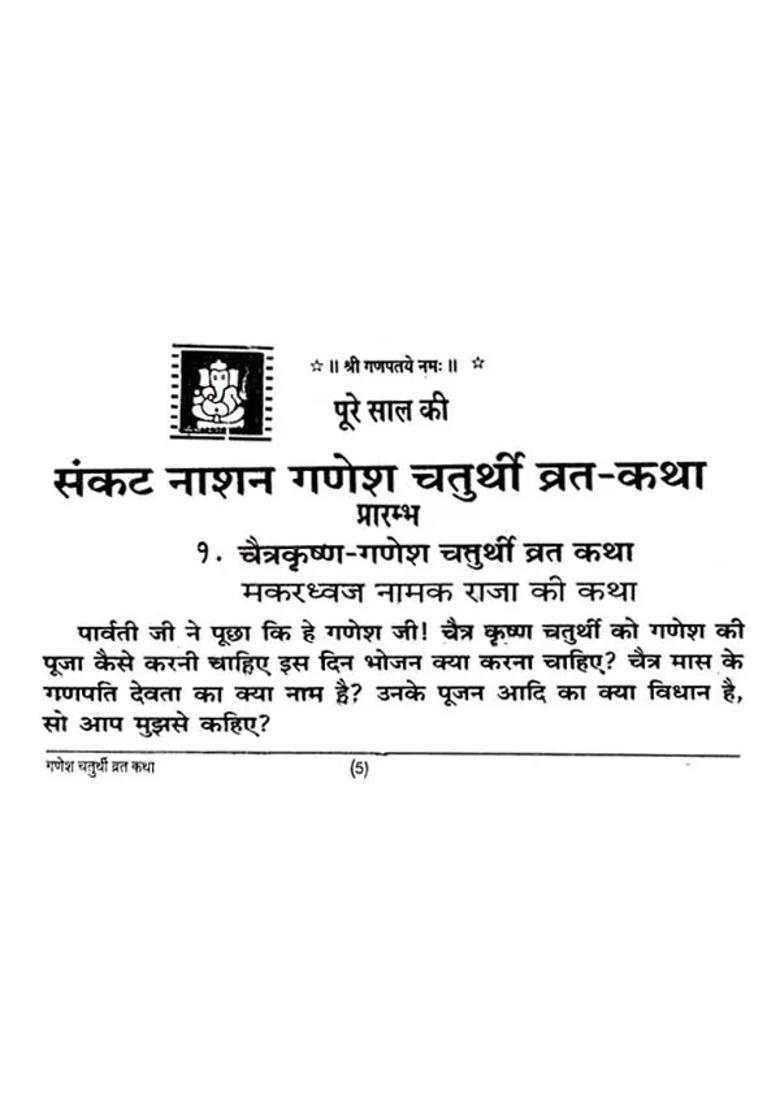 Ganesh Chaturthi Vrat Stories Varsabhar Ki Sankat Nashak - Indya