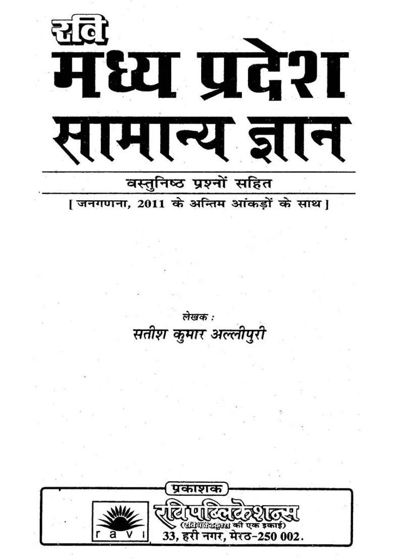 Madhya Pradesh General Knowledge - Indya