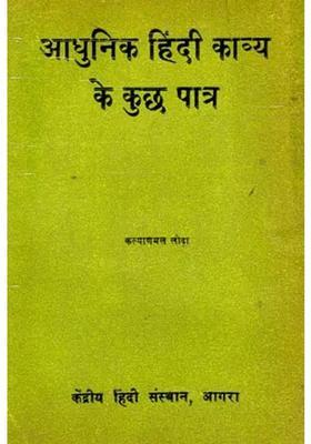 Some Characters Of Modern Hindi Poetry An Old And Rare Book