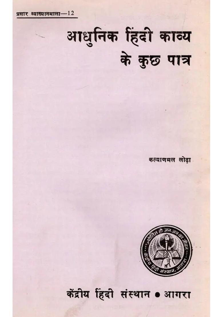 Some Characters Of Modern Hindi Poetry An Old And Rare Book - Indya