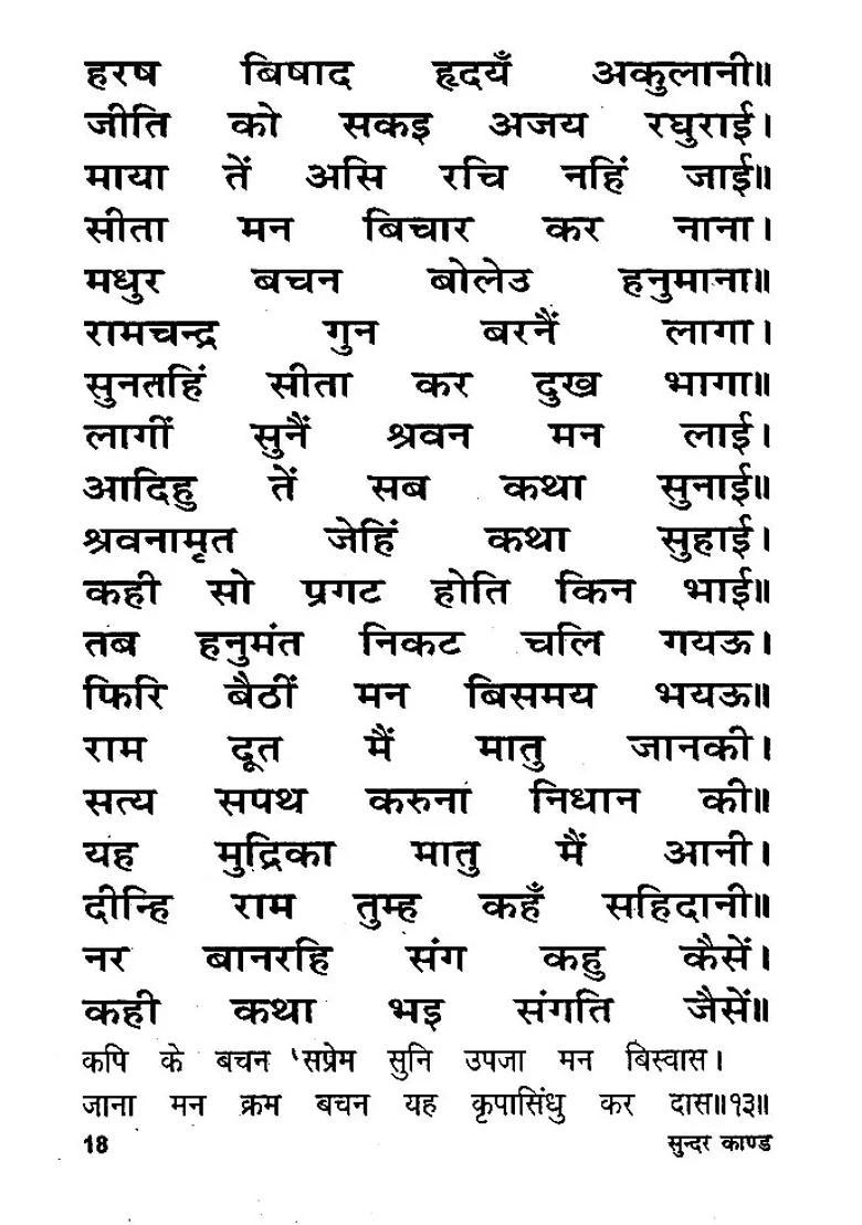 Shri Ram Charit Manas Written By Shrimad Goswami Tulsidas Sundar Kand Including Hanuman Chalisa Hanumanashtak Bajrang Baan And Hanumanjis Aarti - Indya