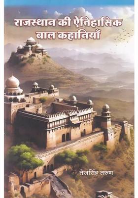 Historical Childrens Stories Of Rajasthan Illustrated