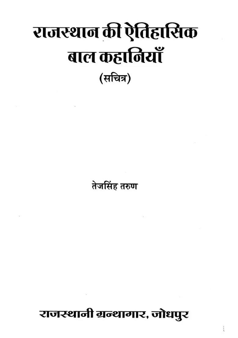 Historical Childrens Stories Of Rajasthan Illustrated - Indya