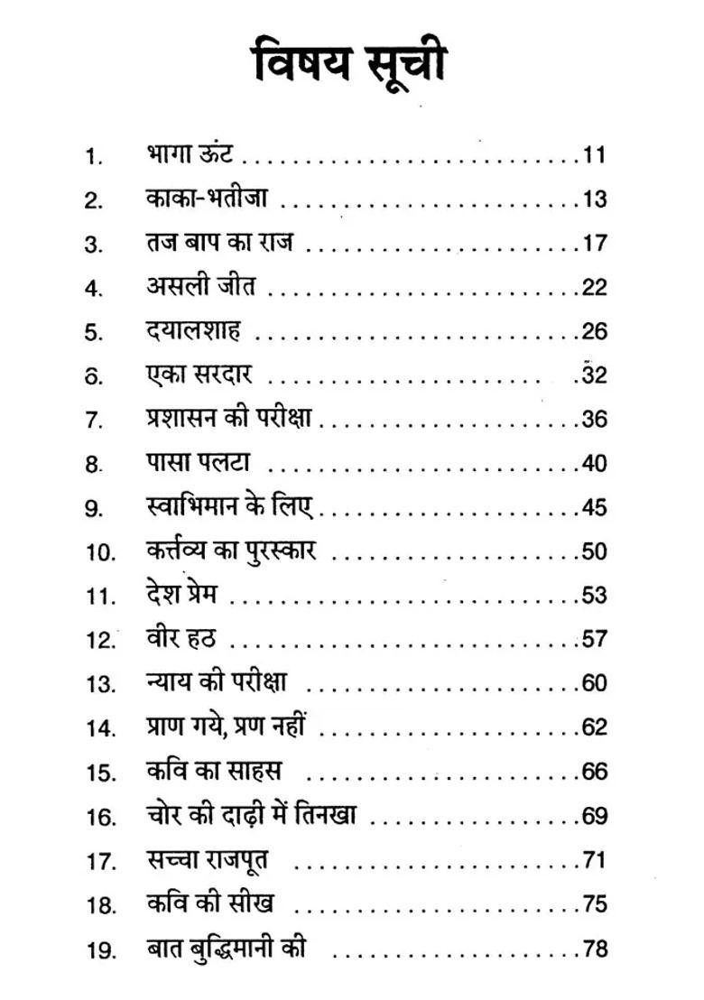 Historical Childrens Stories Of Rajasthan Illustrated - Indya