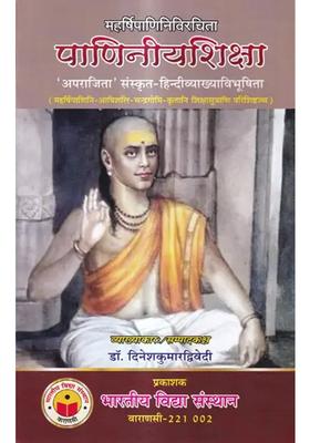 Paniniya Shikshaaparajita Sanskrithindi Explanation Vibhushita