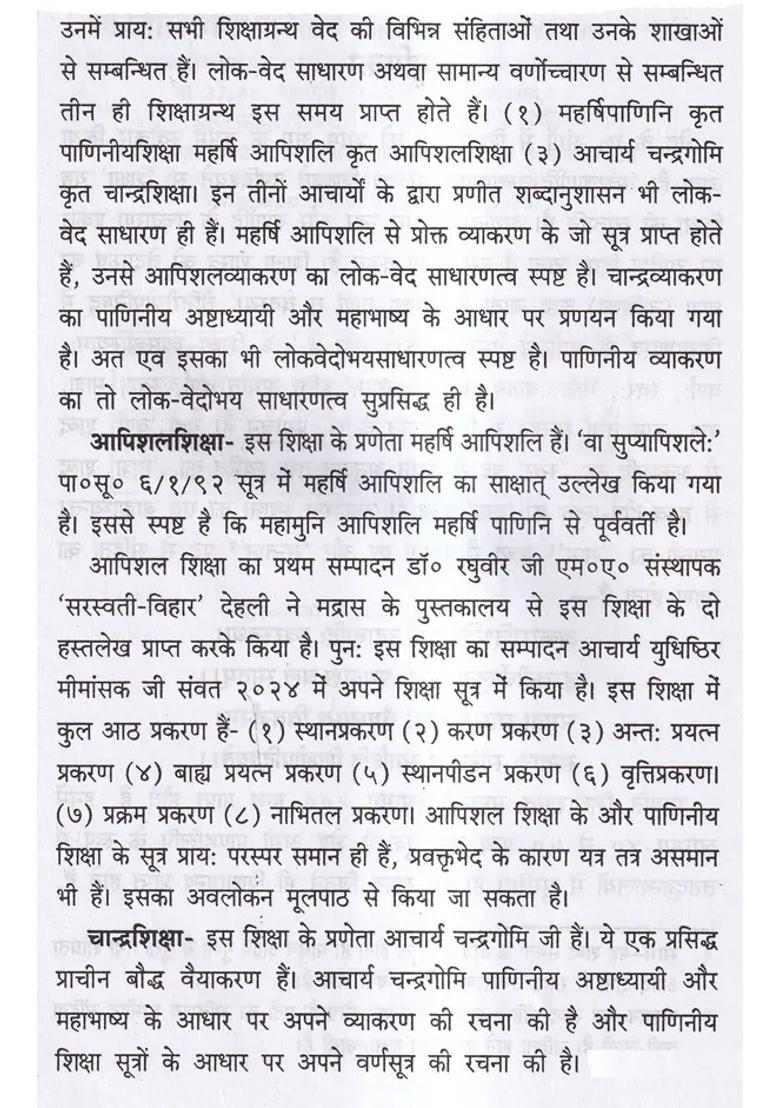 Paniniya Shikshaaparajita Sanskrithindi Explanation Vibhushita - Indya