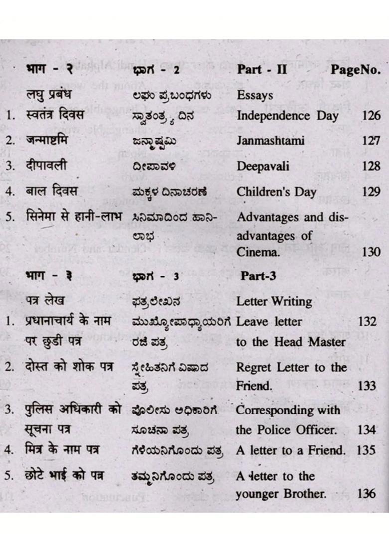 Hindi Grammar With Kannada And English Explanations - Indya