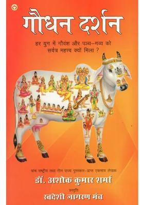 Gaudhan Darshan Why Did Gauvansh And Panchgavya Get Importance Everywhere In Every Era
