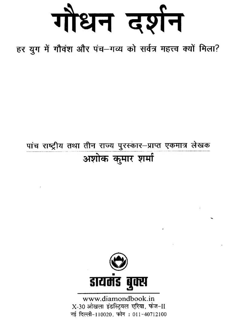Gaudhan Darshan Why Did Gauvansh And Panchgavya Get Importance Everywhere In Every Era - Indya