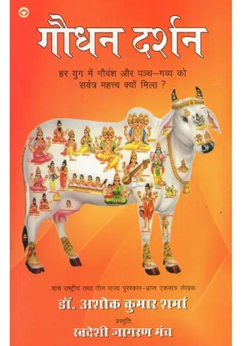Gaudhan Darshan Why Did Gauvansh And Panchgavya Get Importance Everywhere In Every Era