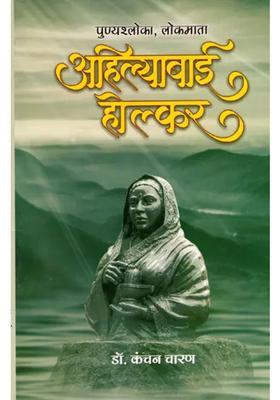 Punyashloka Lokmata Ahilyabai Holkar Ideal Form Of Eternal Strong Indian Woman