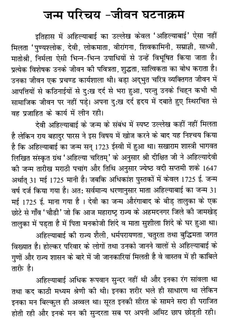 Punyashloka Lokmata Ahilyabai Holkar Ideal Form Of Eternal Strong Indian Woman - Indya