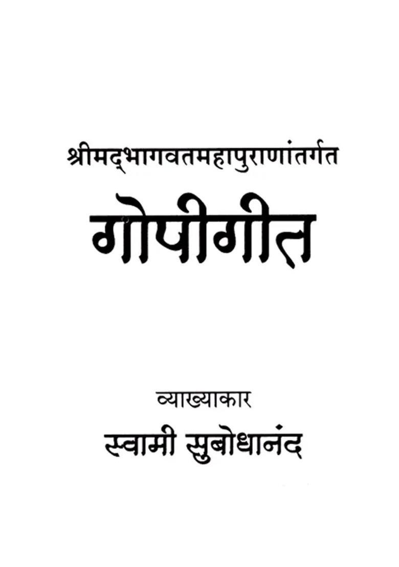 Under The Srimad Bhagavatam Mahapurana Gopi Geet - Indya