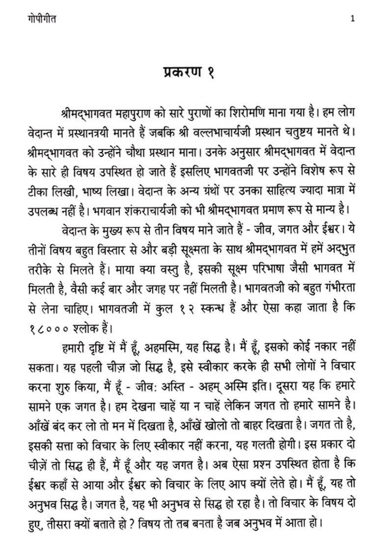 Under The Srimad Bhagavatam Mahapurana Gopi Geet - Indya