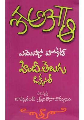 Hindi Telugu Dictionary