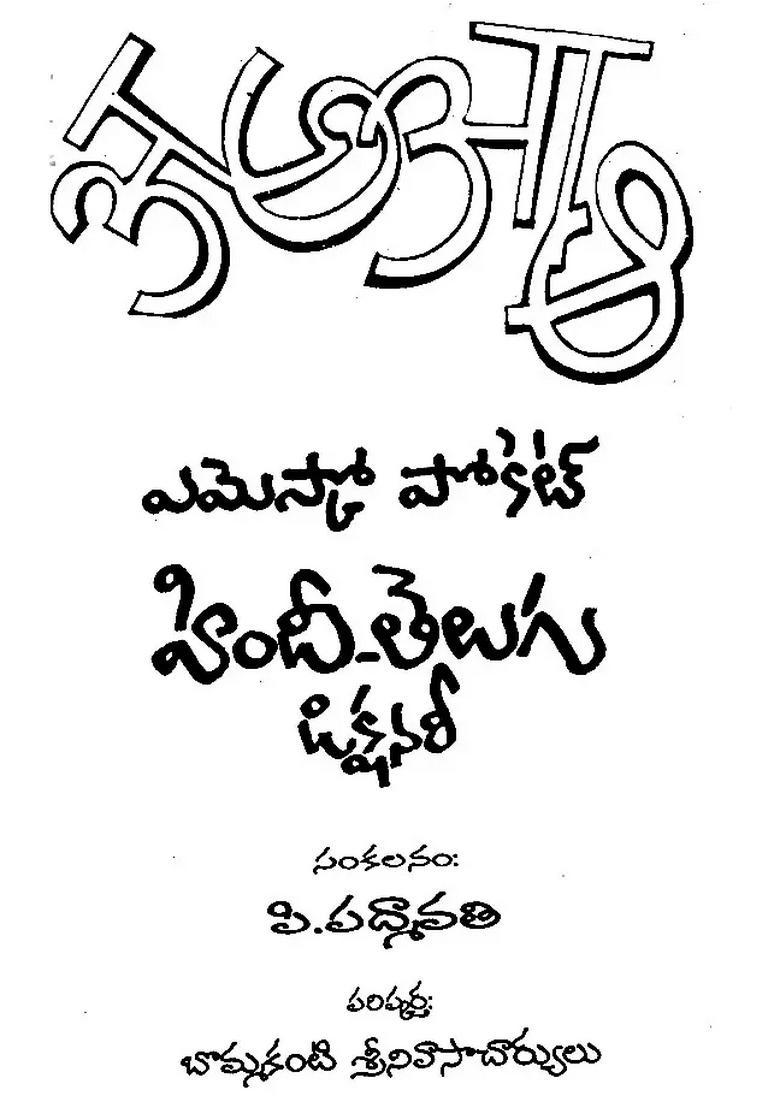 Hindi Telugu Dictionary - Indya