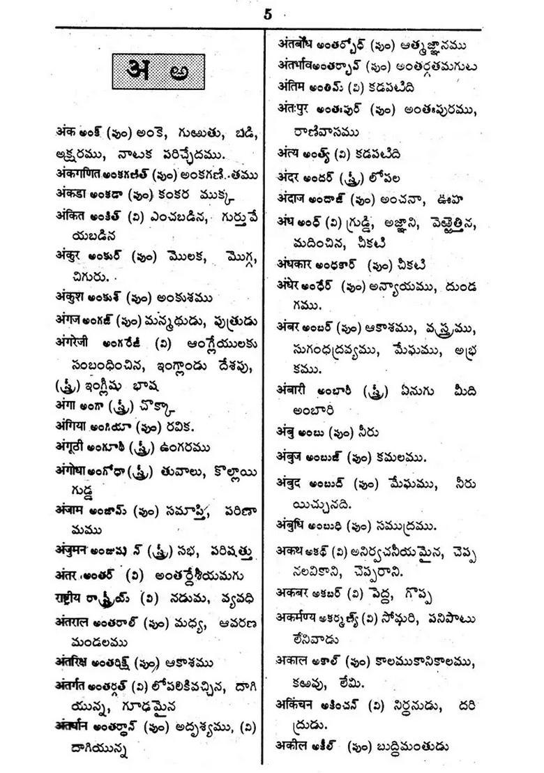 Hindi Telugu Dictionary - Indya