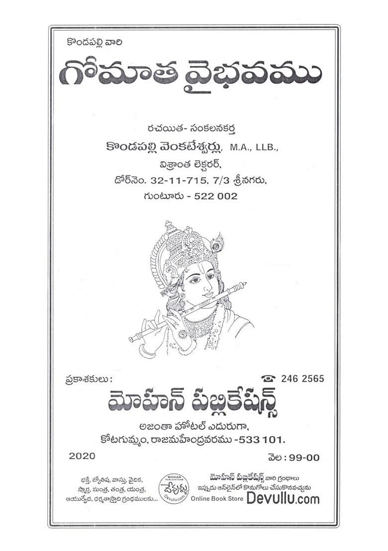 Gomata Vaibhavamu Telugu - Indya