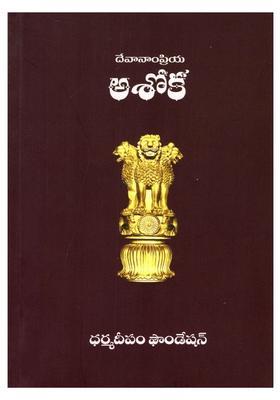 Devanampriya Ashoka Telugu