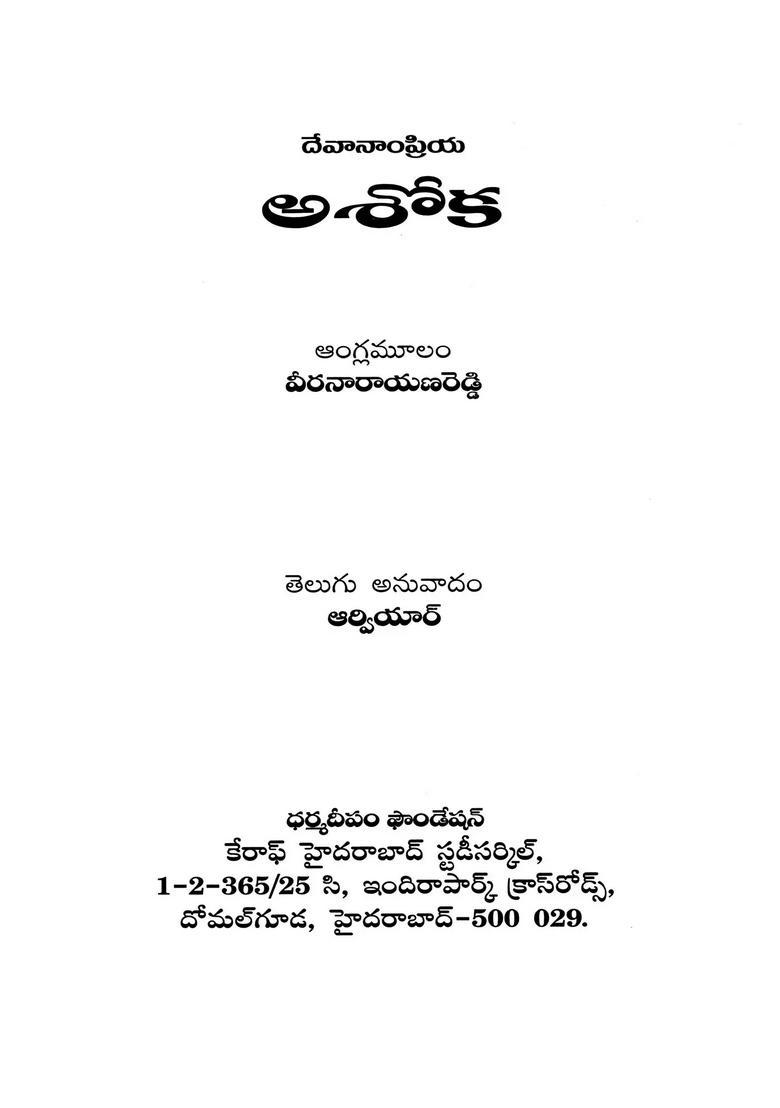 Devanampriya Ashoka Telugu - Indya