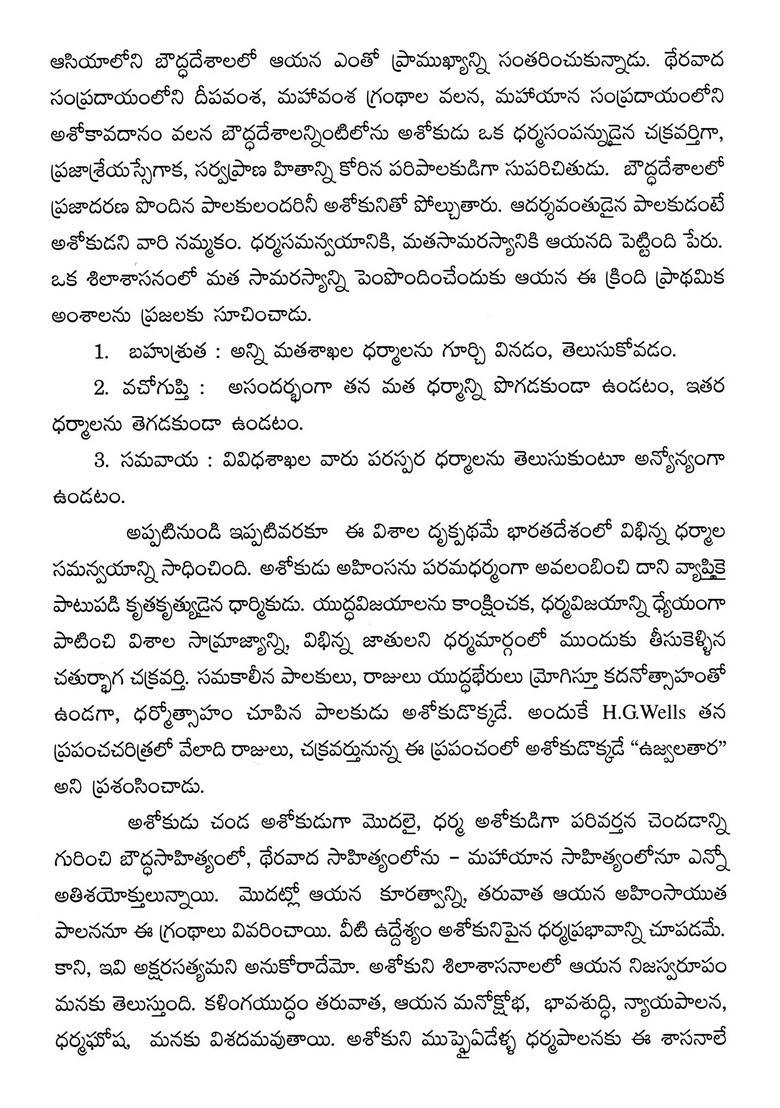 Devanampriya Ashoka Telugu - Indya