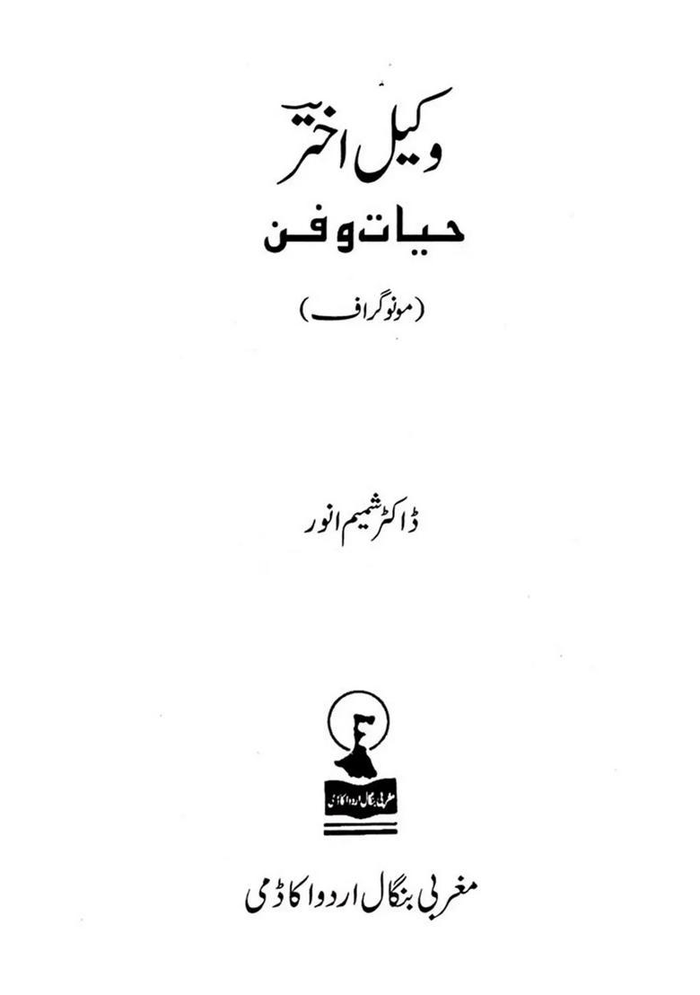 Wakeel Akhtar Hayaatofun Monograph In Urdu - Indya