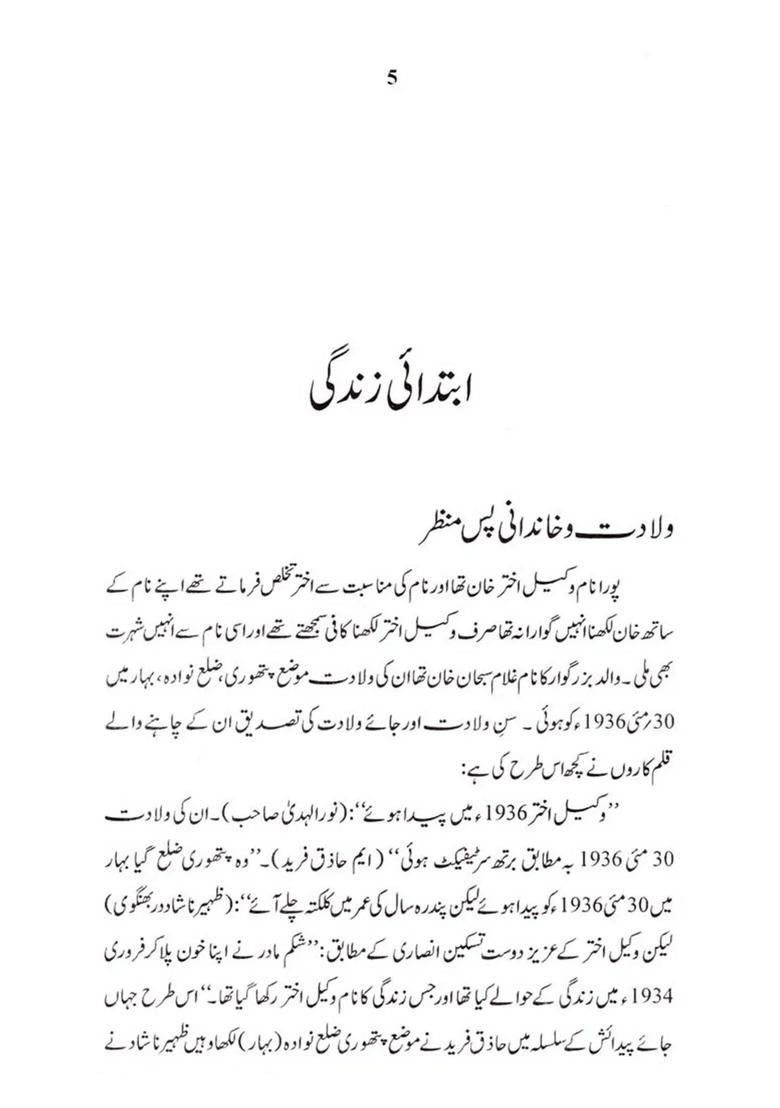 Wakeel Akhtar Hayaatofun Monograph In Urdu - Indya