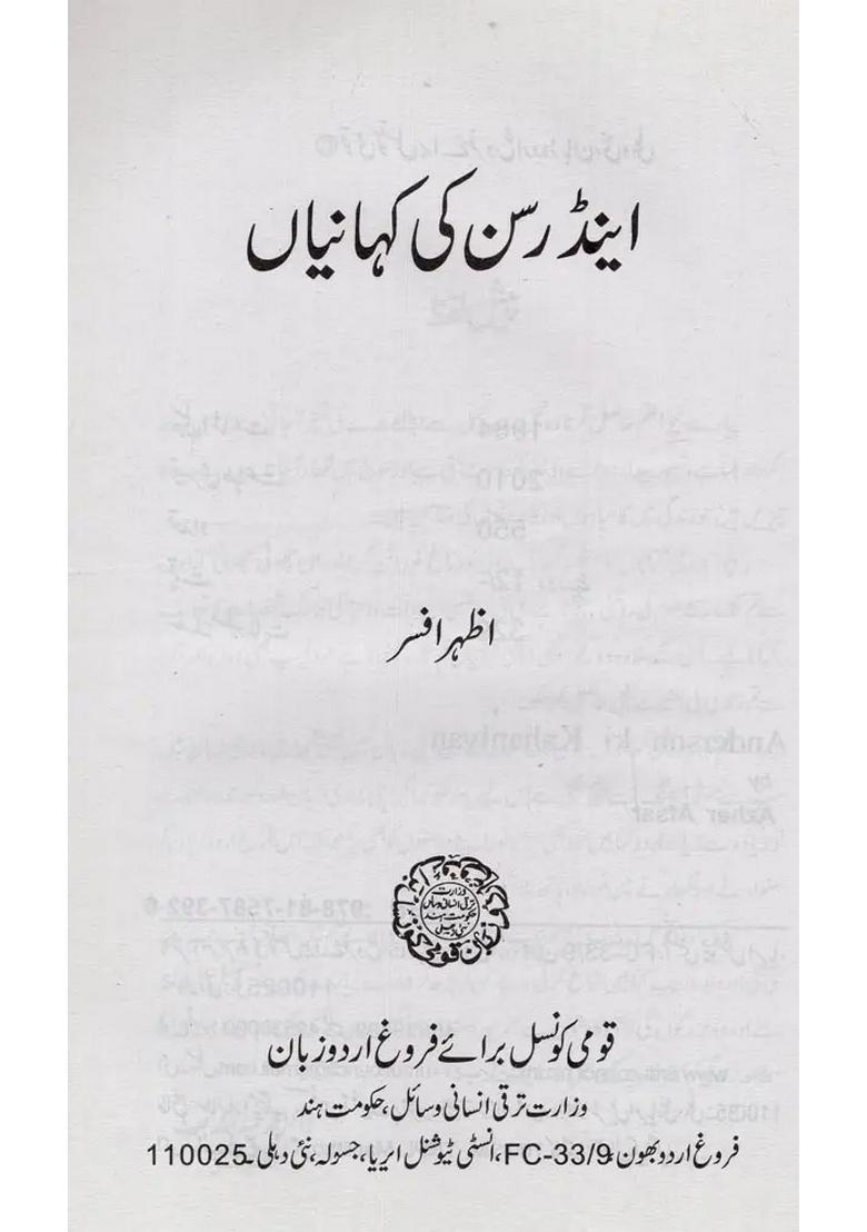 Anderson Ki Kahaniyan In Urdu - Indya