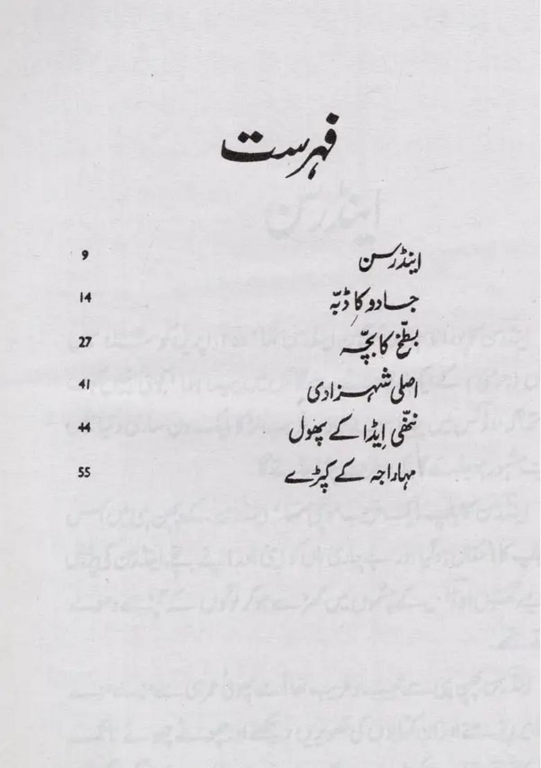 Anderson Ki Kahaniyan In Urdu - Indya