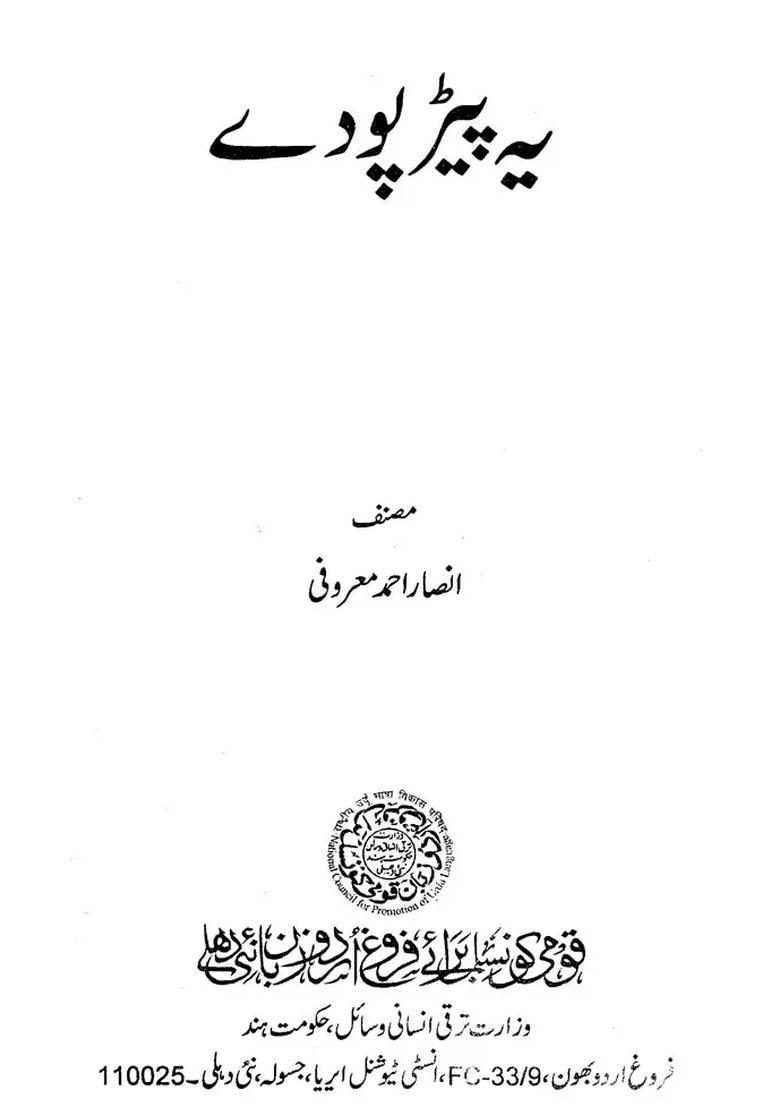 Yeh Ped Podhe Urdu - Indya