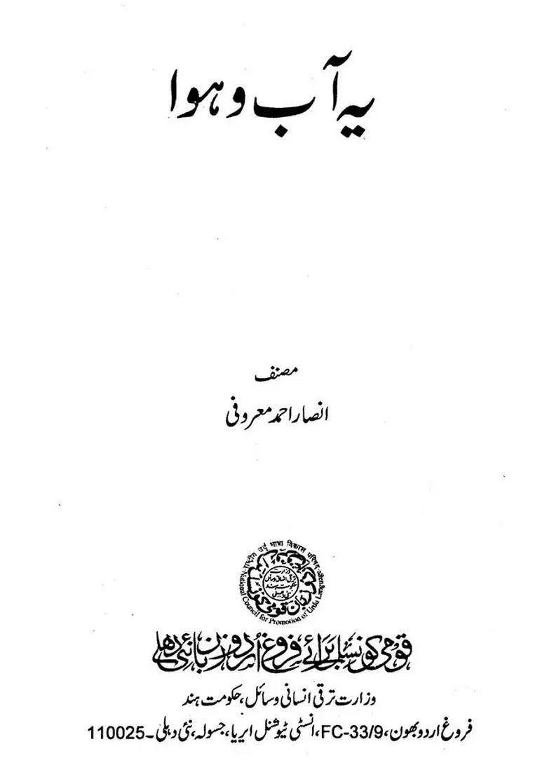 Yeh Aab O Hawa Urdu - Indya