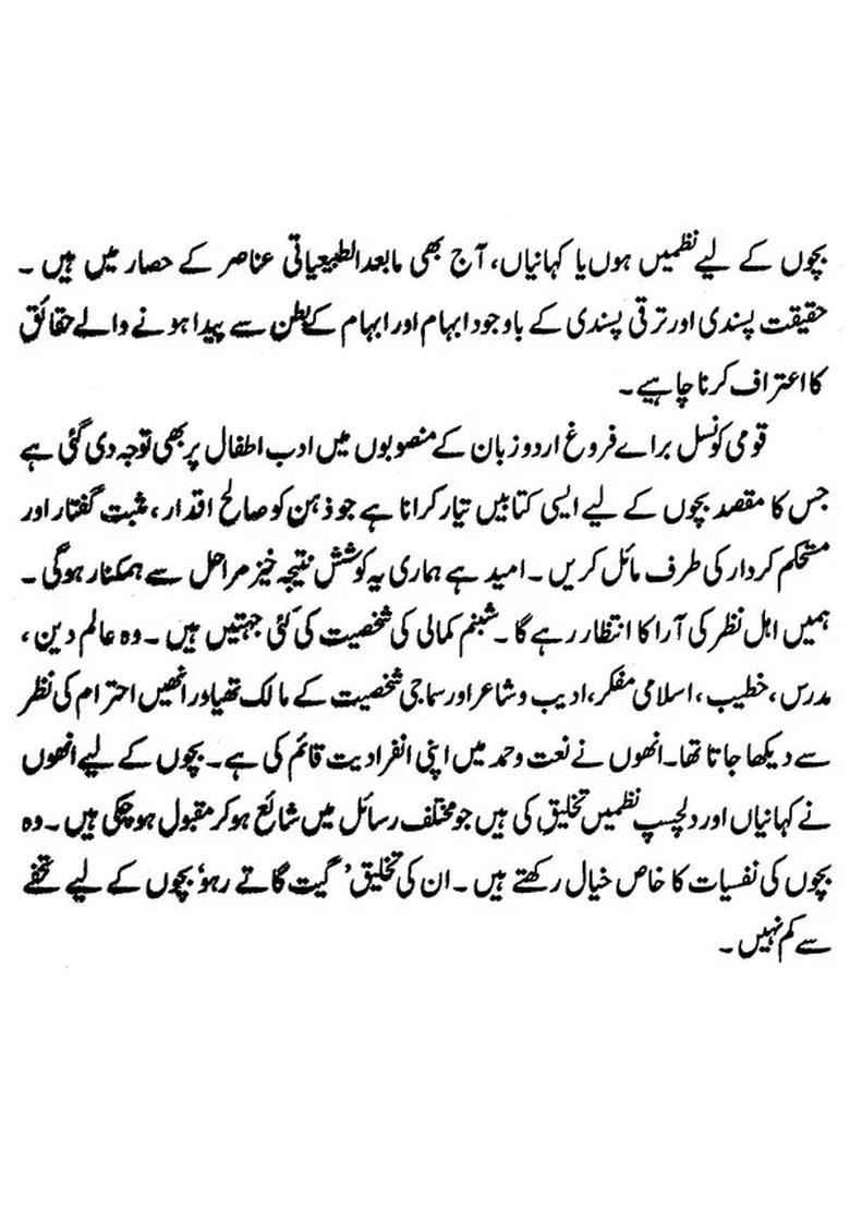 Geet Geet Raho Urdu - Indya