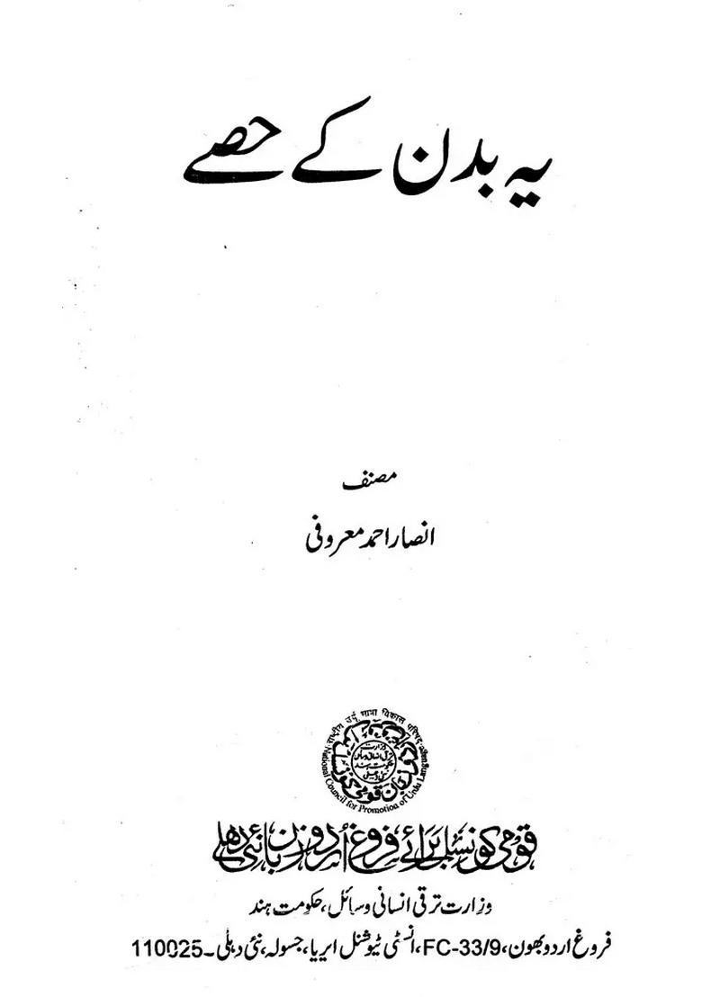 Yeh Badan Ke Hisse Urdu - Indya