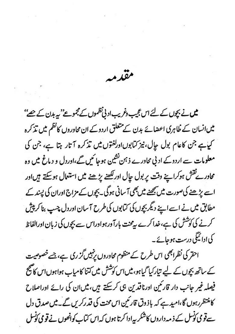 Yeh Badan Ke Hisse Urdu - Indya