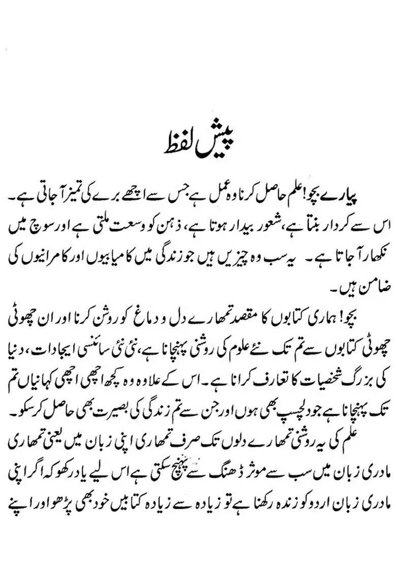 Hamara Qaumi Geet Urdu - Indya