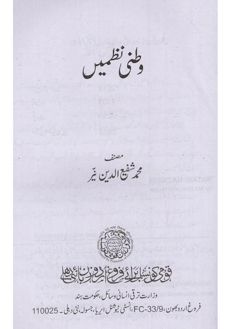 Watani Nazmein In Urdu - Indya